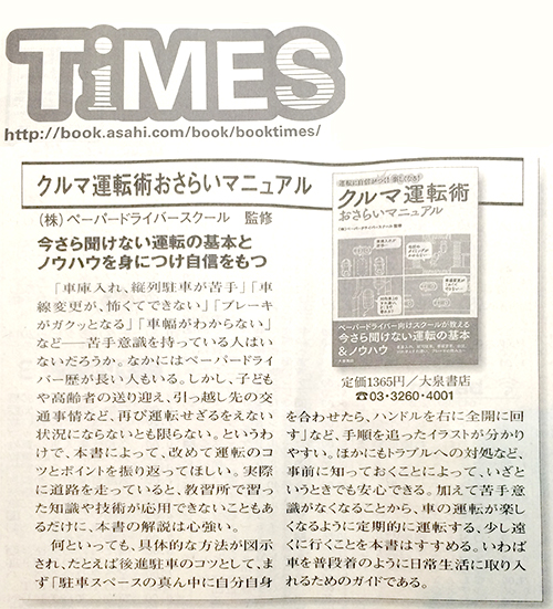 朝日新聞TIMES